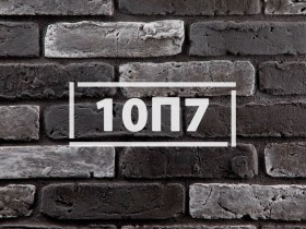 Фасадная плитка «Скандинавский кирпич 10П7»    