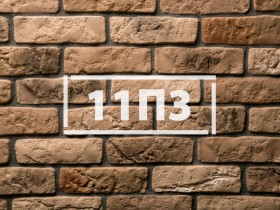 Фасадная плитка «Версальский кирпич 11П3»      