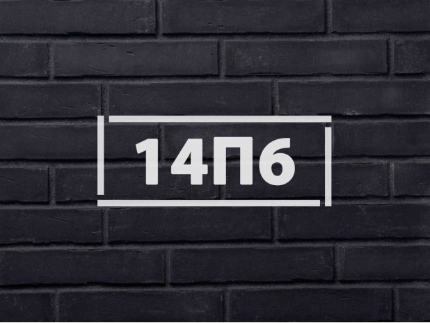 Фасадная плитка «Клинкерный кирпич 14П6»      
