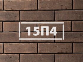 Фасадная плитка «Клинкерный кирпич 15П4»      