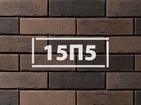 Фасадная плитка «Клинкерный кирпич 15П5»      