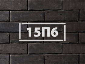 Фасадная плитка «Клинкерный кирпич 15П6»      