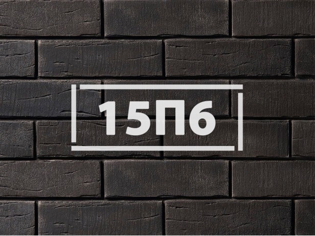 Фасадная плитка «Клинкерный кирпич 15П6»      