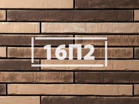 Ригельная фасадная плитка «Клинкерный кирпич 16П2»     