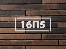 Ригельная фасадная плитка «Клинкерный кирпич 16П5»     