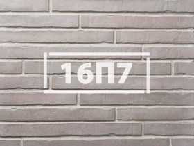 Ригельная фасадная плитка «Клинкерный кирпич 16П7»     