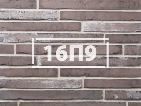 Ригельная фасадная плитка «Клинкерный кирпич 16П9»     