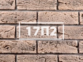 Фасадная плитка «Клинкерный кирпич 17П2»      