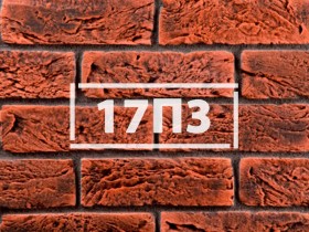 Фасадная плитка «Клинкерный кирпич 17П3»      