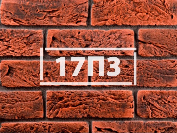Фасадная плитка «Клинкерный кирпич 17П3»      