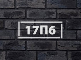 Фасадная плитка «Клинкерный кирпич 17П6»      