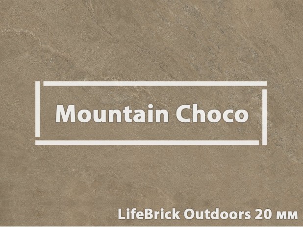 Плитка для террасы, террасные пластины «Mountain Chocolate»     