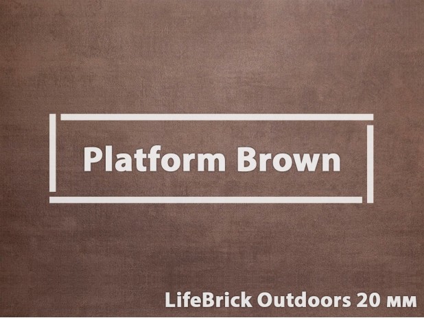 Плитка для террасы, террасные пластины «Platform Brown»     