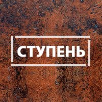 Ступени для крыльца